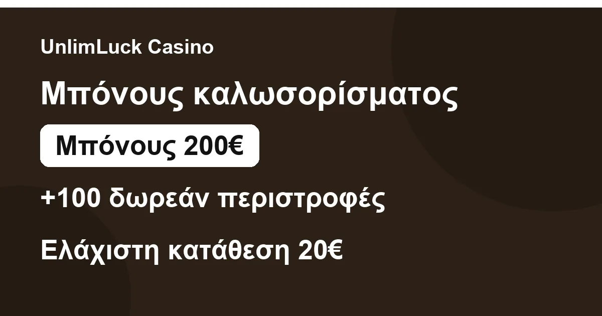 Σύνοψη μπόνους καλωσορίσματος στο UnlimLuck Casino